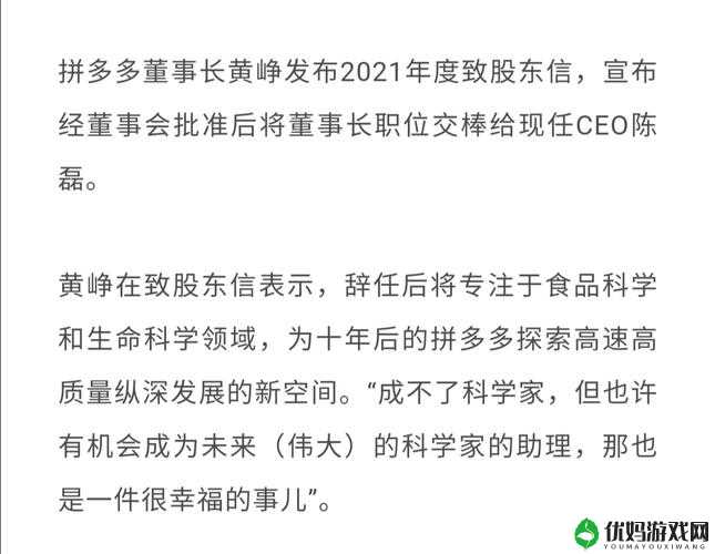 黄峥接连卸任 CEO 和董事长，发生了什么？